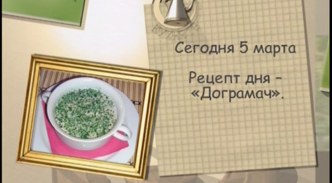 Азербайджанский лёгкий суп «Дограмач»
