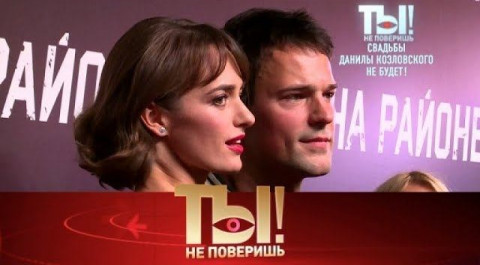 "Ты не поверишь!": Данила Козловский и его возлюбленная, а также - боль Дмитрия Нагиева