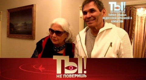 "Ты не поверишь!": брак Лидии Федосеевой-Шукшиной и Бари Алибасова и наследство Евгения Осина