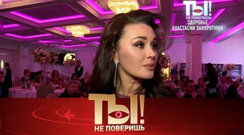 "Ты не поверишь!": здоровье Анастасии Заворотнюк и обвинения в адрес Полины Гагариной