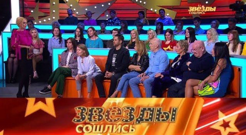 "Звезды сошлись": Неравные браки знаменитостей  (Эфир 27.04.2019)