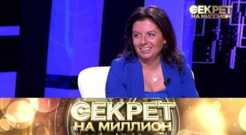 "Секрет на миллион": Маргарита Симоньян