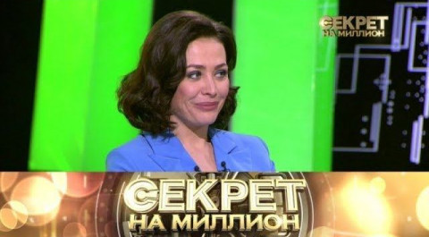 "Секрет на миллион": Екатерина Волкова