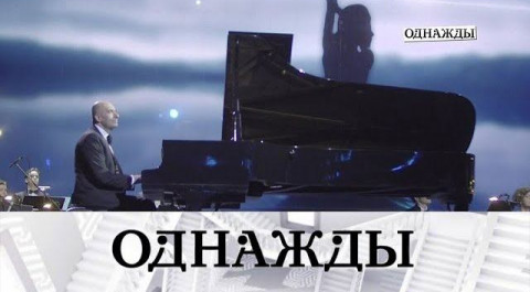 "Однажды...": юбилей Игоря Крутого и прогулки по Большому театру с Владимиром Уриным