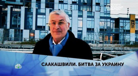 "Саакашвили. Битва за Украину". 4 серия