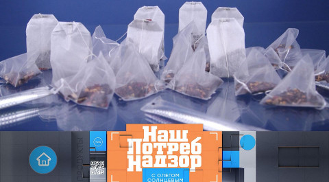 Пластик в чайных пакетиках, тайные добавки из фекалий и выбор творога | «НашПотребНадзор»