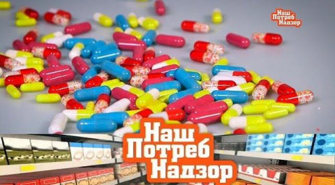 "НашПотребНадзор": бесполезные витамины в таблетках, лечение ожогов и гаджеты для кухни (02.06.2019)