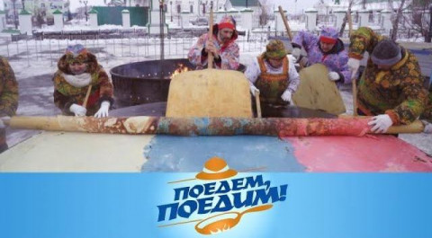 "Поедем, поедим!". Тюменская область: трехметровый блин, уха с нефтью и прыжок в лето