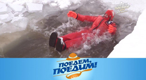 "Поедем, поедим!". Кузбасс: ледовые купания, обед из угля, суп из пива и пещера снежного