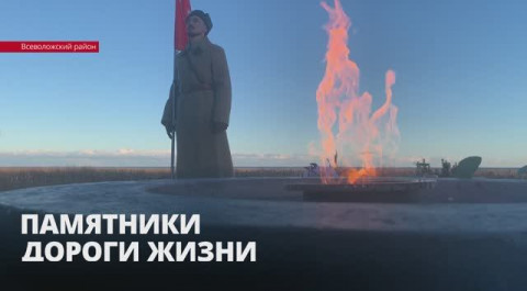 Блогеры Петербурга и Ленобласти посетили памятники Дороги жизни