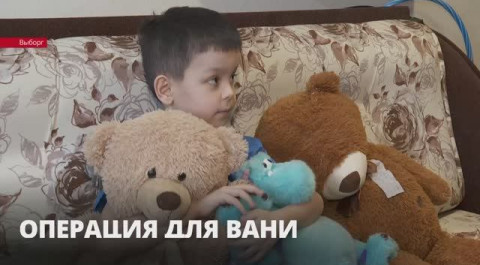 Операция для Вани Горчакова: мальчик из Выборга с рождения страдает тяжелейшим пороком сердца