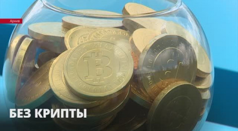 Центробанк выступил за запрет в России выпуска криптовалют, а также их инвестиции