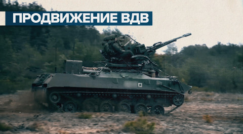 Продвижение подразделений ВДВ в ходе спецоперации на Украине — видео Минобороны РФ