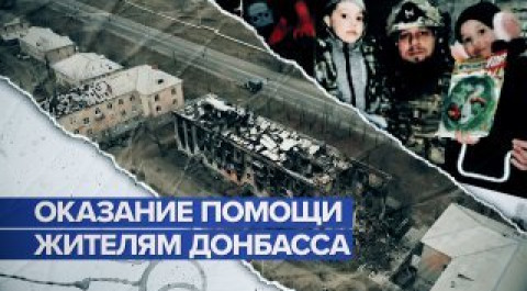 Врачи Росгвардии оказывают помощь жителям Донбасса — видео