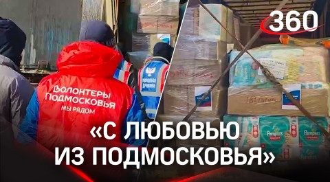 В Волноваху доставили гуманитарную помощь из Подмосковья