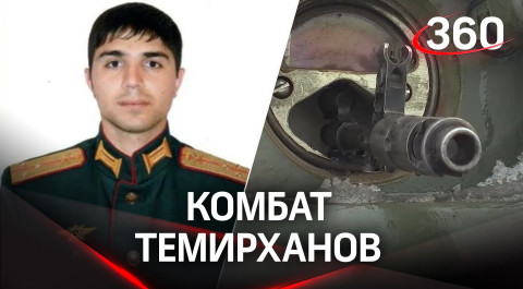 100 националистов уничтожил батальон комбата Темирханова