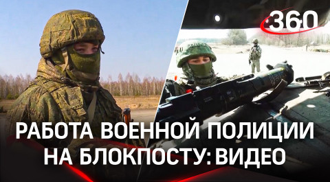 Как на Украине пытаются провезти оружие через блокпосты РФ: рассказывает военная полиция