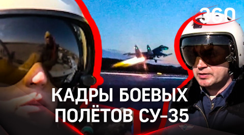 Асы в небе: МО России показало кадры действий  лётчиков-истребителей на спецоперации
