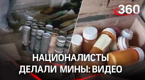 Националисты делали мины и бомбы для беспилотников под Мариуполем. Видео