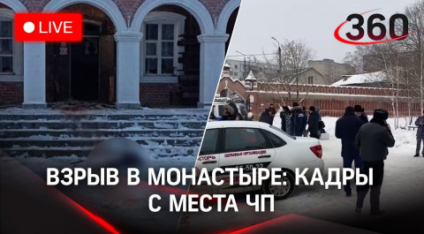 ⚡️Взрыв в Серпуховском монастыре: состояние пострадавших, видео с места ЧП. Прямая трансляция