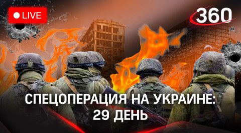 Спецоперация на Украине. Российское вооружение. последние новости и видео. Прямая трансляция