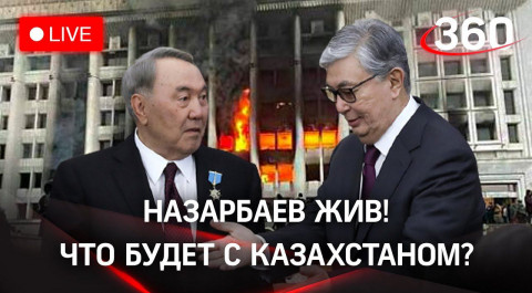 Назарбаев вернулся: где был Елбасы и почему заговорил он только сейчас? Да и причем здесь Токаев?