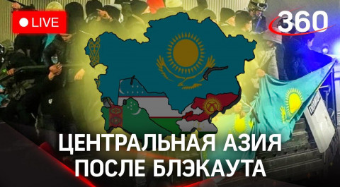Новая антитеррористическая операция в Алма-Ате. Центральная Азия приходит в себя после «блэкаута»