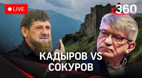 Путин - Сокурову: «непозволительно даже вам». Что говорит Кадыров? Прямая трансляция