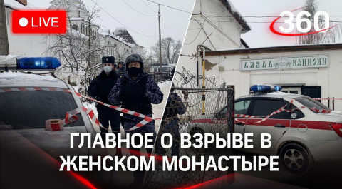 ⚡️⚡️ Взрыв в Серпуховском монастыре. Прямая трансляция