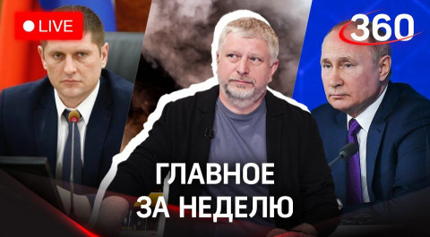 Пресс-конференция Путина, ганста-ректор, новый скандал с Собчак, польский перебежчик: НОВОСТИ НЕДЕЛИ