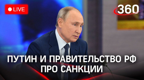 Совещание Путина с Правительтством РФ: санкции и российская экономика