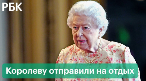 Елизавета II не пьет алкоголь и отменила поездки. Врачи боятся за здоровье королевы Великобритании