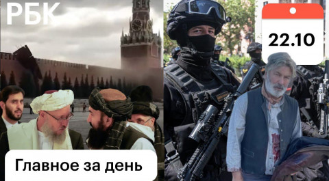 Кремль обрушения. Талибы дали гарантии. Киев сдает Одессу. Турция: 15 шпионов Моссада. США разоружат