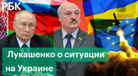 О ядерном оружии, Путине и влиянии Запада. Главные заявления Лукашенко в интервью TBS