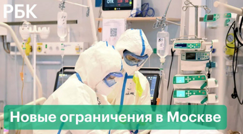 Обязательная вакцинация, удаленка и домашний режим. Новые меры против коронавируса в Москве