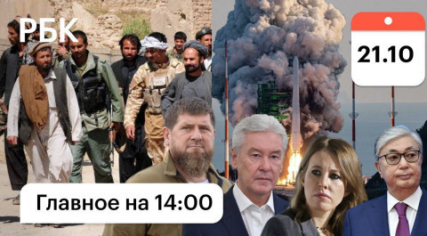 Турция: скандал с чеченцами/Афганистан, НАТО: будем бомбить издалека/Токаев: о дискриминации россиян