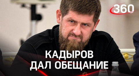 Кадыров: не верьте лживой пропаганде нациков. Какое обещание дал глава Чечни?
