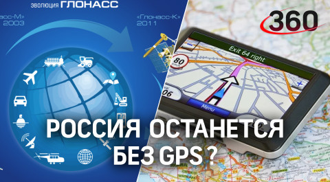 Россия останется без GPS? «Напрягаться не стоит - есть ГЛОНАСС»: Рогозин