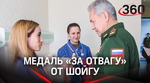 Медаль «За отвагу»: Шойгу наградил отличившихся в спецоперации на Украине