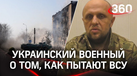 "Подпалили ему ноги" и смотрели как "танцевал":украинский военный рассказал о пытках батальона Азов*