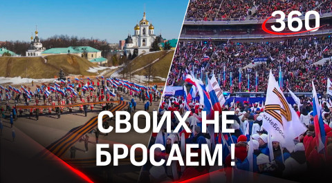В день воссоединения Крыма с Россией десятки памятных акций прошли по всей Московской области