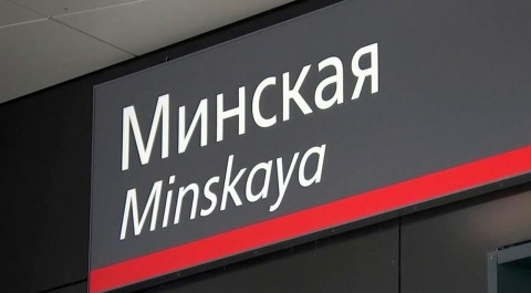 В Москве открыта еще одна станция четвертого центрального диаметра