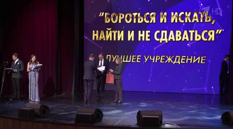 В Москве состоялась церемония награждения лауреатов всероссийской премии "Будем жить!"