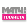 Матч! Планета